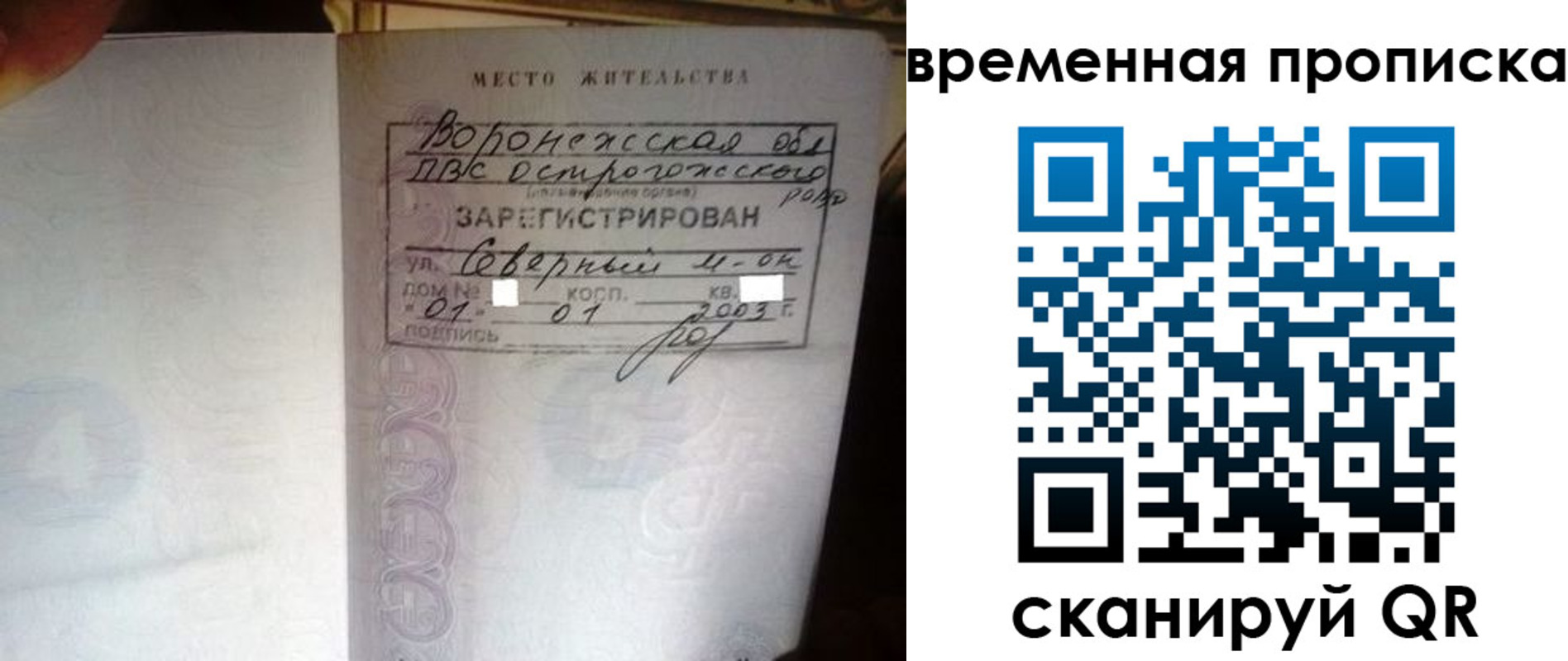 временная регистрация купить в Шарыпово