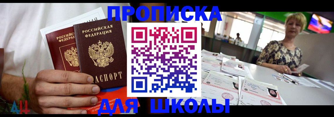 временная прописка в Шарыпово