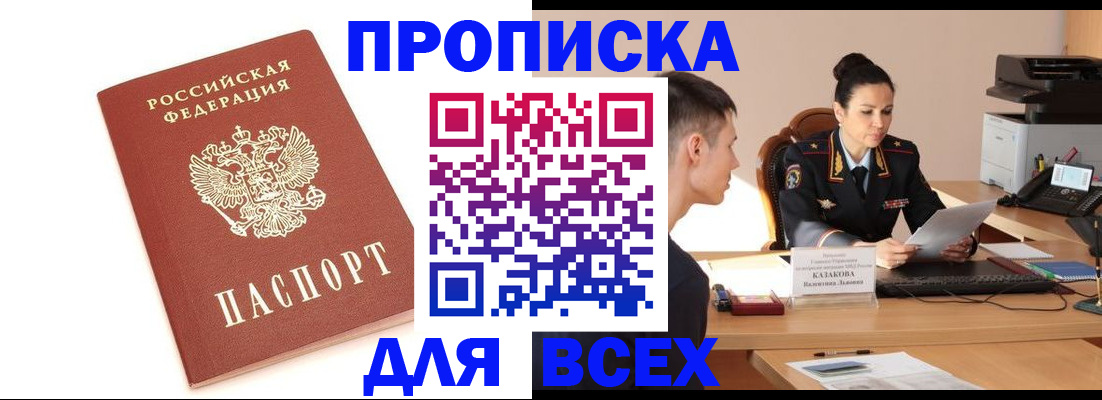 прописка гарантия в Шарыпово