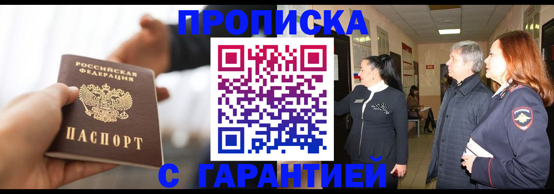 прописка 2025 в Шарыпово
