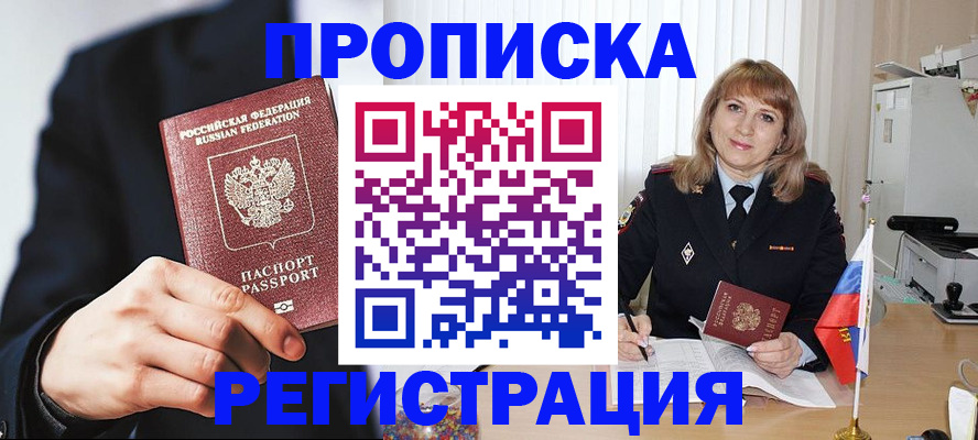 прописка законно в Шарыпово