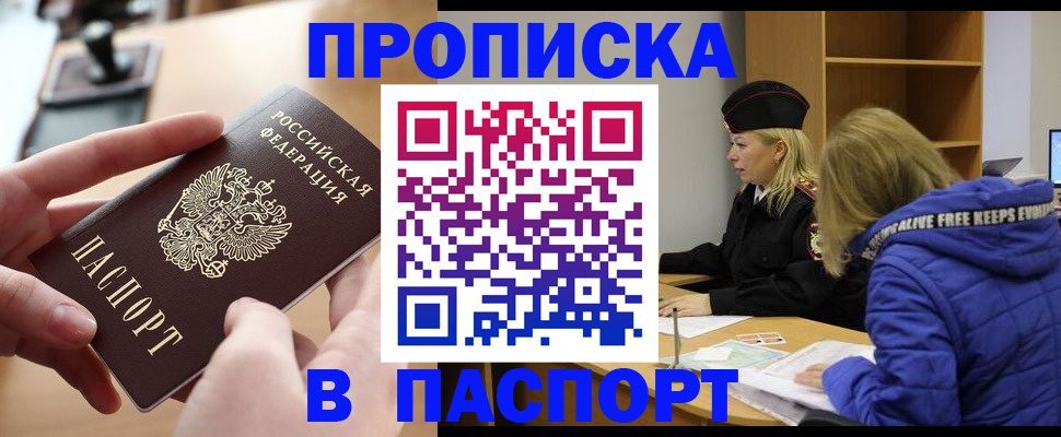 временная регистрация для школы в Шарыпово