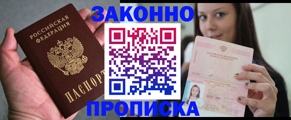 временная регистрация законно в Шарыпово