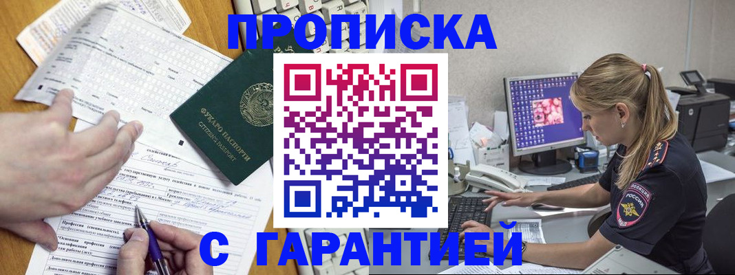 прописка для работы в Шарыпово